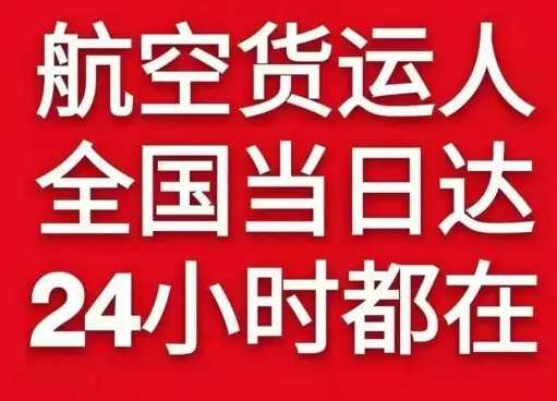 重庆仙女山机场货运货物、航空货运:物流行业各岗位招聘